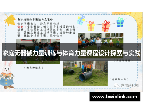 家庭无器械力量训练与体育力量课程设计探索与实践